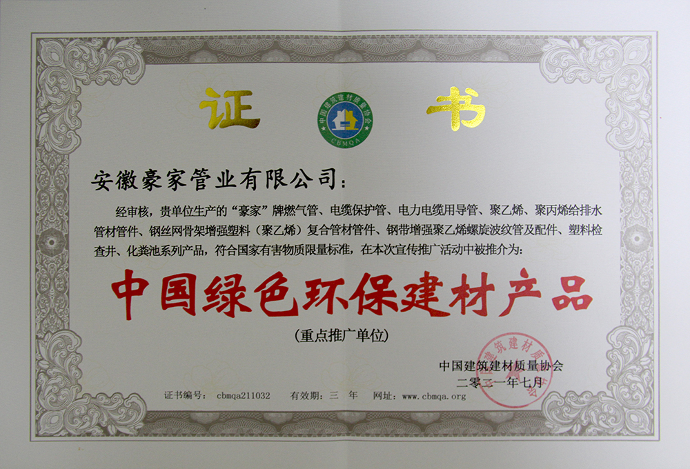 利来w66官网荣誉丨荣获《中国绿色环保建材产品》
