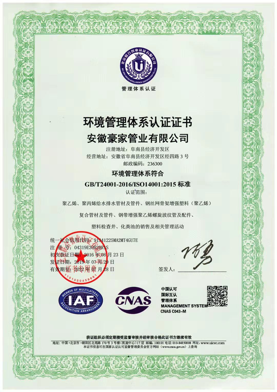 利来w66官网荣获《环境管理体系认证证书》