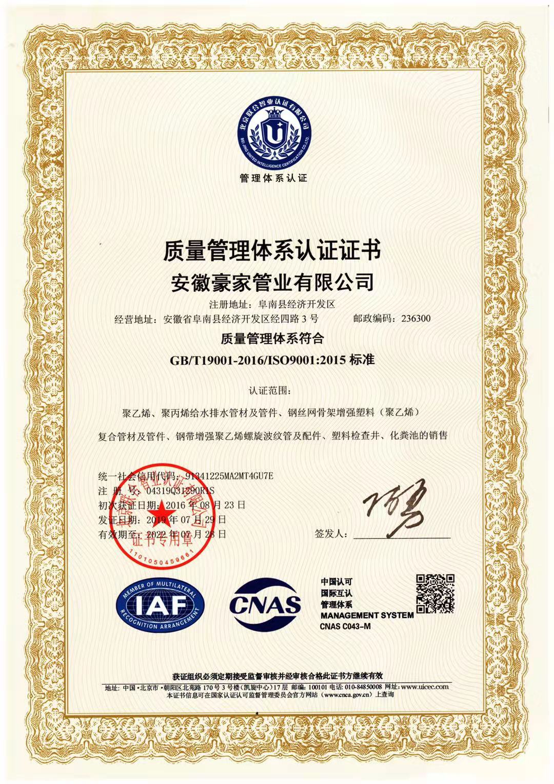 利来w66官网荣获《质量管理体系认证证书》